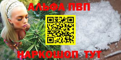 альфа пвп VHQ Красноармейск